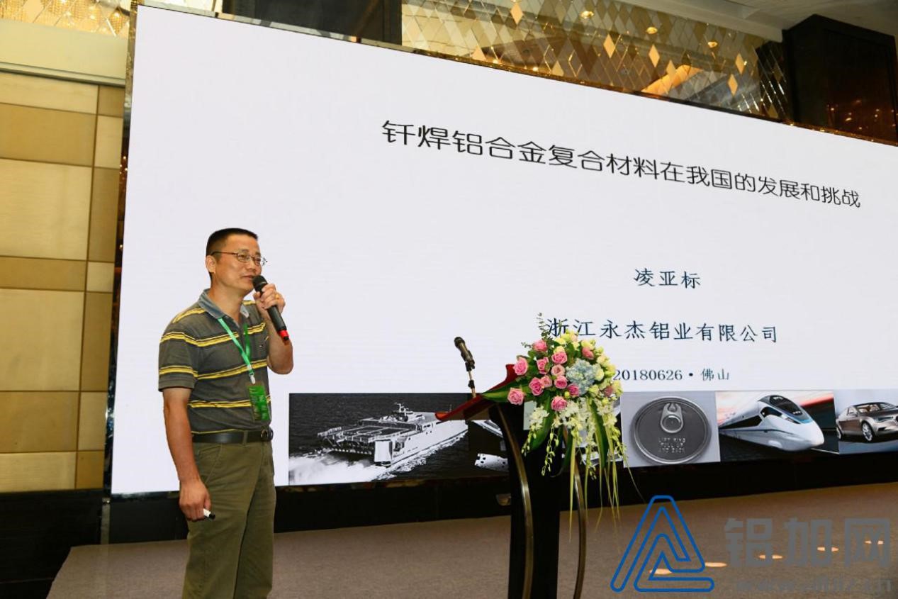 2018中國鋁加工產業(yè)年度大會在佛山成功召開(圖11) 2018中國鋁加工產業(yè)年度大會在佛山成功召開(圖11)