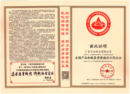 中亞鋁業(yè)再傳捷報(bào) 榮獲“全國質(zhì)量檢驗(yàn)穩(wěn)定合格產(chǎn)品”證書(圖4) 中亞鋁業(yè)再傳捷報(bào) 榮獲“全國質(zhì)量檢驗(yàn)穩(wěn)定合格產(chǎn)品”證書(圖4)