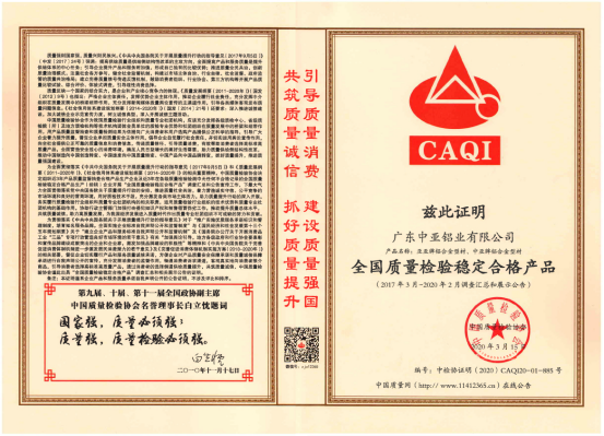 中亞鋁業(yè)再傳捷報(bào) 榮獲“全國質(zhì)量檢驗(yàn)穩(wěn)定合格產(chǎn)品”證書(圖5) 中亞鋁業(yè)再傳捷報(bào) 榮獲“全國質(zhì)量檢驗(yàn)穩(wěn)定合格產(chǎn)品”證書(圖5)