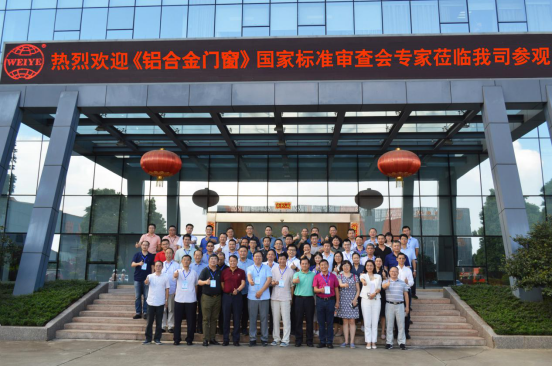 國(guó)家標(biāo)準(zhǔn)GB/T 8478《鋁合金門窗》審查會(huì)在佛山順利召開(圖14)
