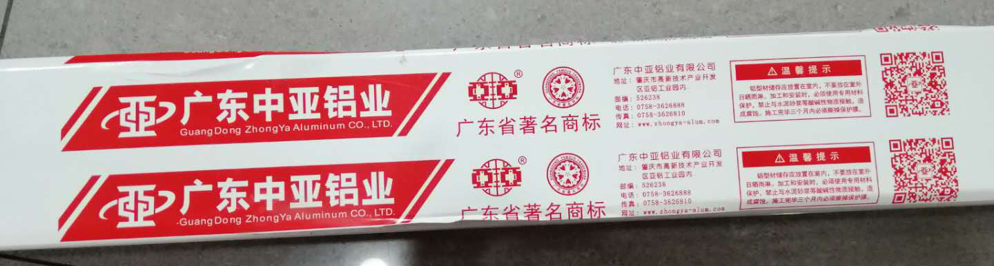 靠譜丨認準中亞指定商標“中亞”“亞亞”牌，買鋁材更有保障！(圖6)